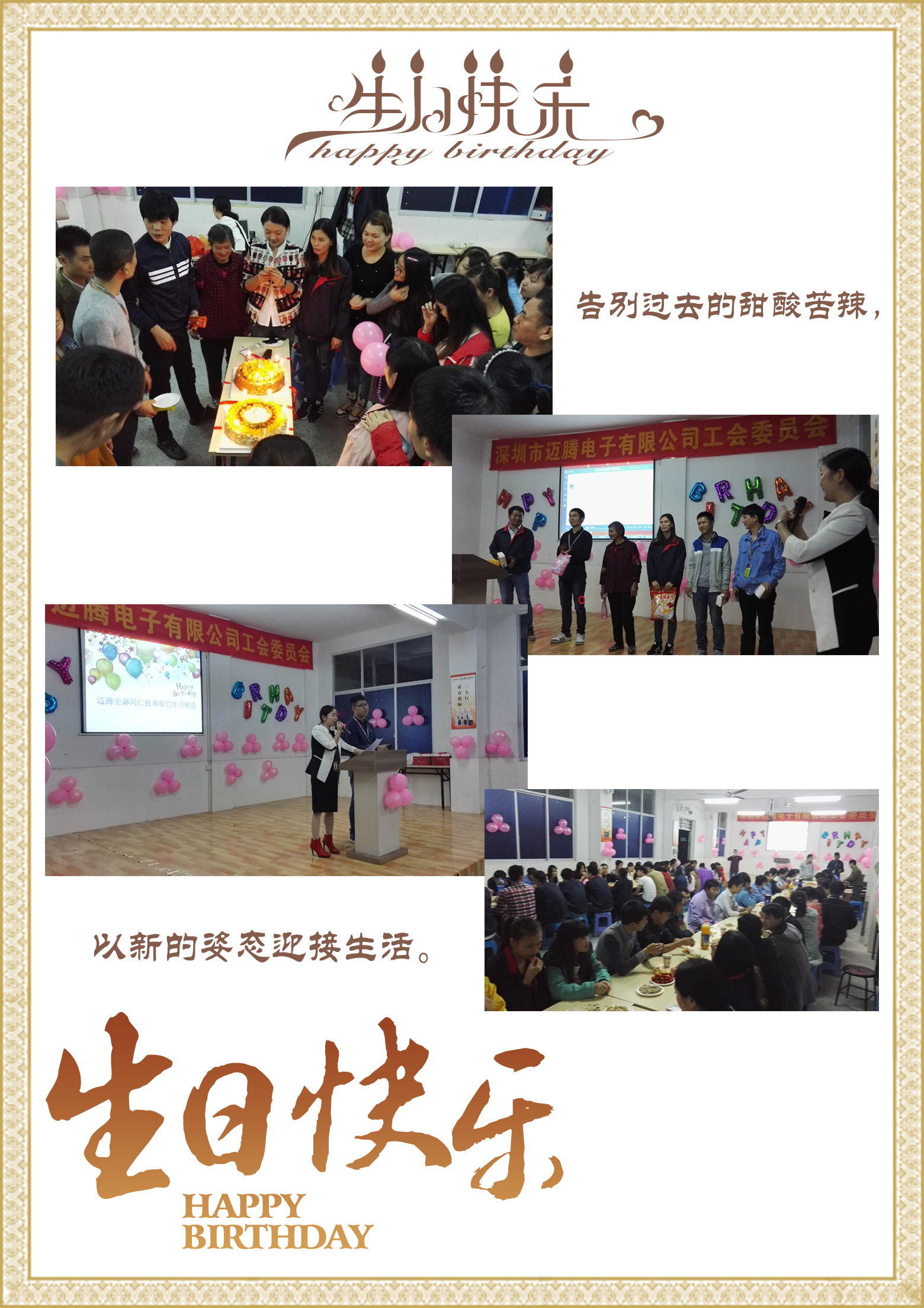 邁騰同心，反詐同行